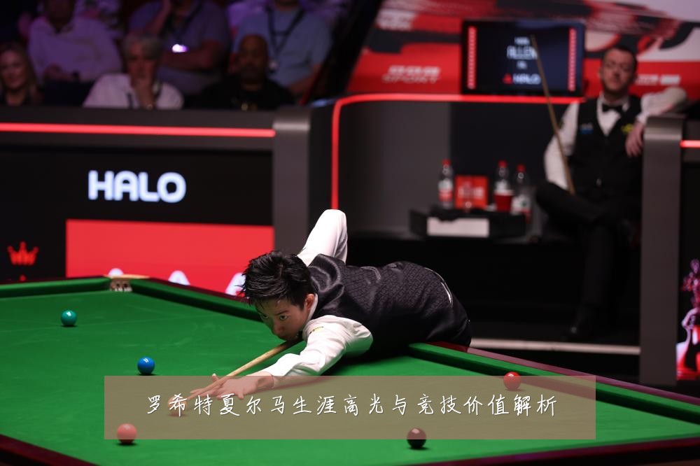 罗希特夏尔马生涯高光与竞技价值解析